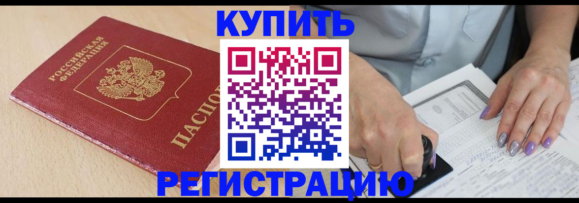 прописка для военкомата в Бикине